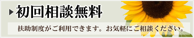 扶助制度サービス